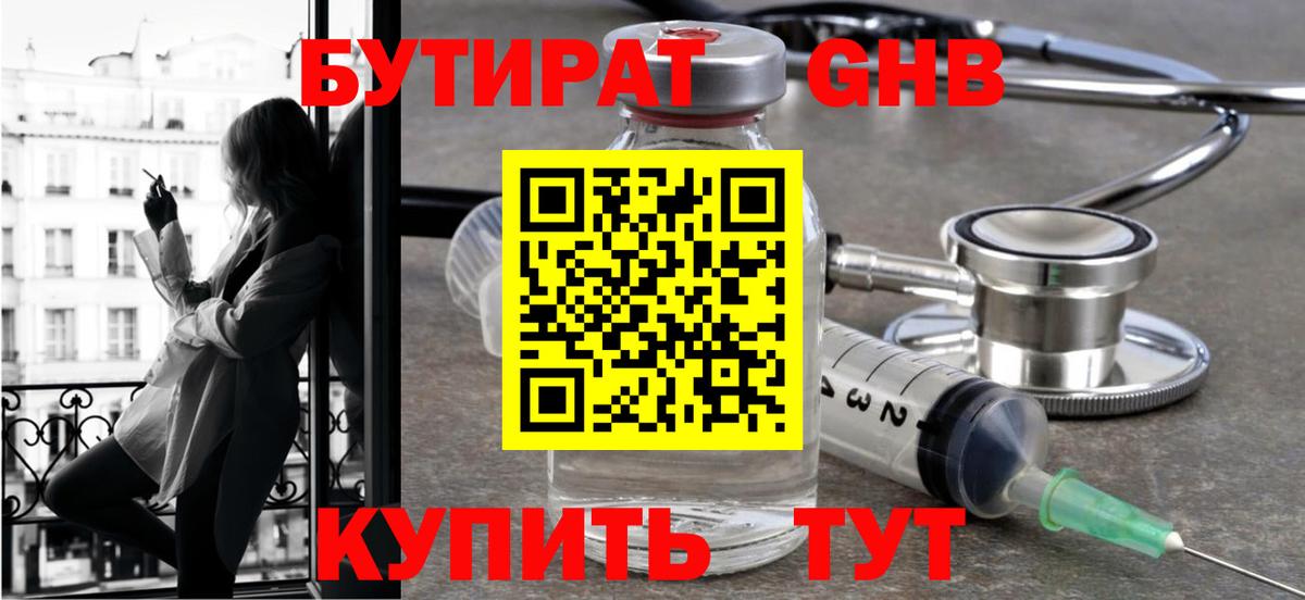 Бутират оксибутират Ковров