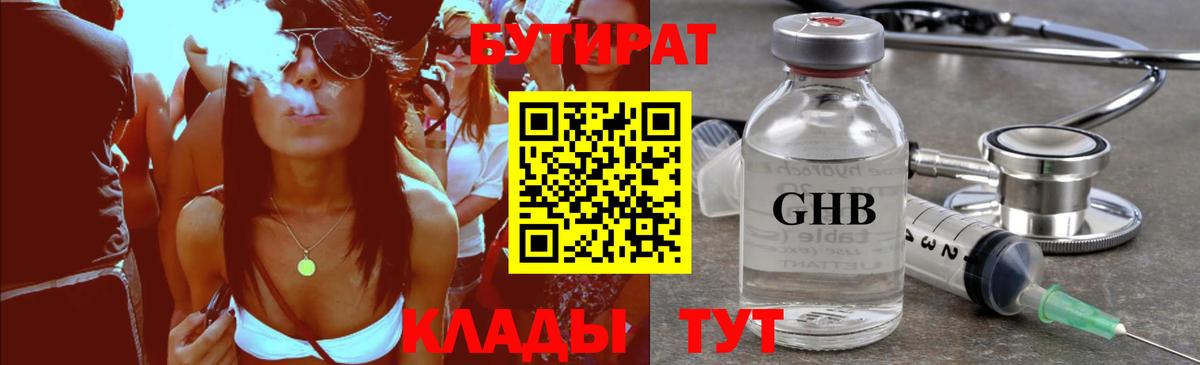 Ковров  БУТИРАТ жидкий экстази  Вход с VPN 