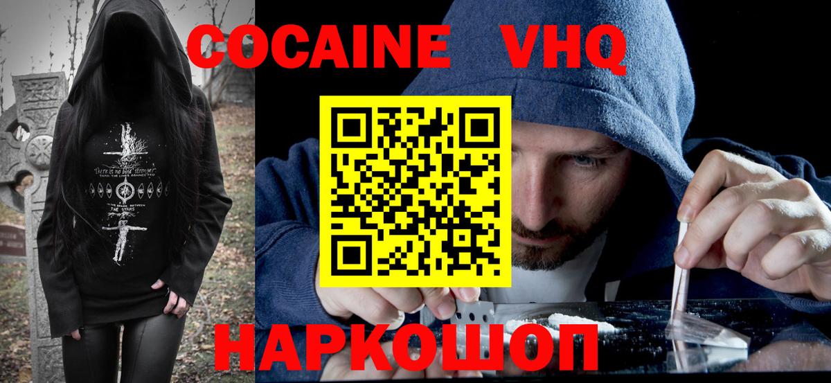 COCAIN VHQ  COCAIN Эквадор  Вход с VPN  Ковров 