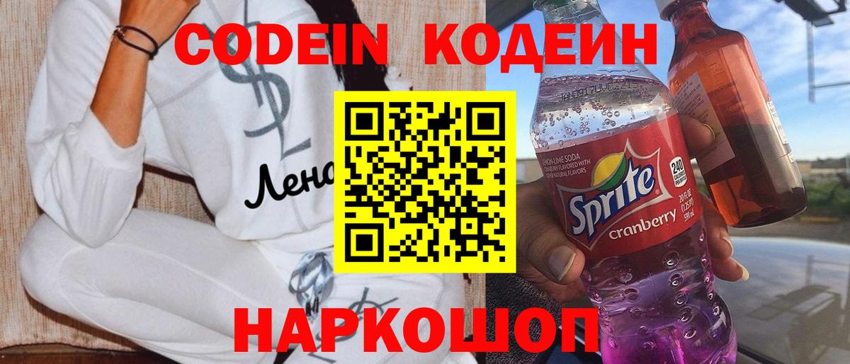Ковров  Кодеиновый сироп Lean Purple Drank  Вход с VPN 