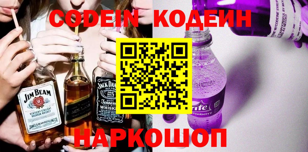 Кодеиновый сироп Lean Purple Drank Ковров